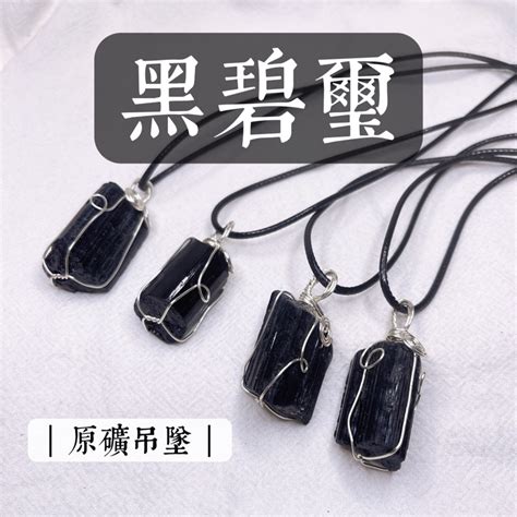 黑碧西|黑碧璽 ( 黑色電氣石，Black Tourmaline )，保護和消。